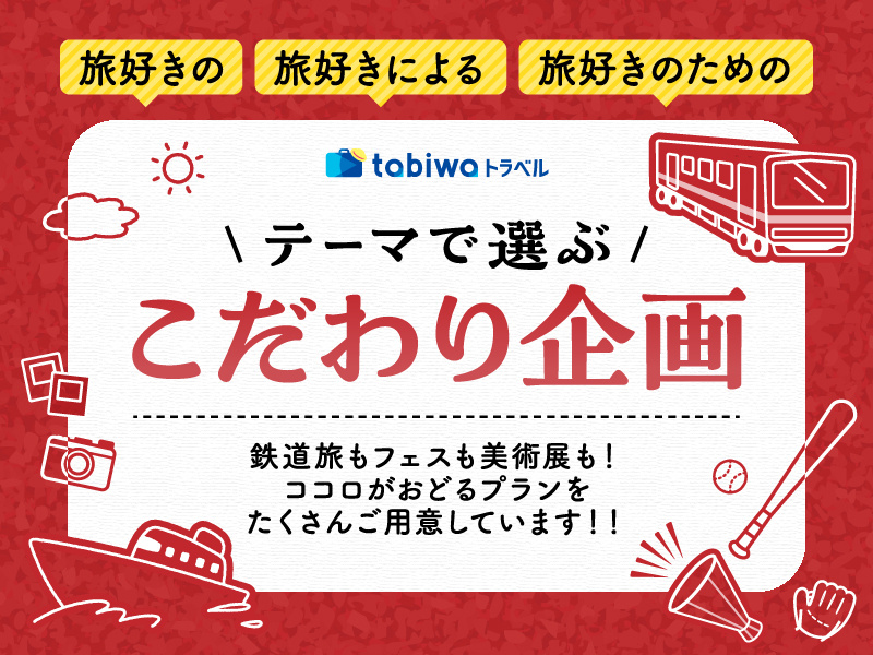広島県のおすすめ観光・チケット購入・クーポン一覧｜tabiwa by WESTER