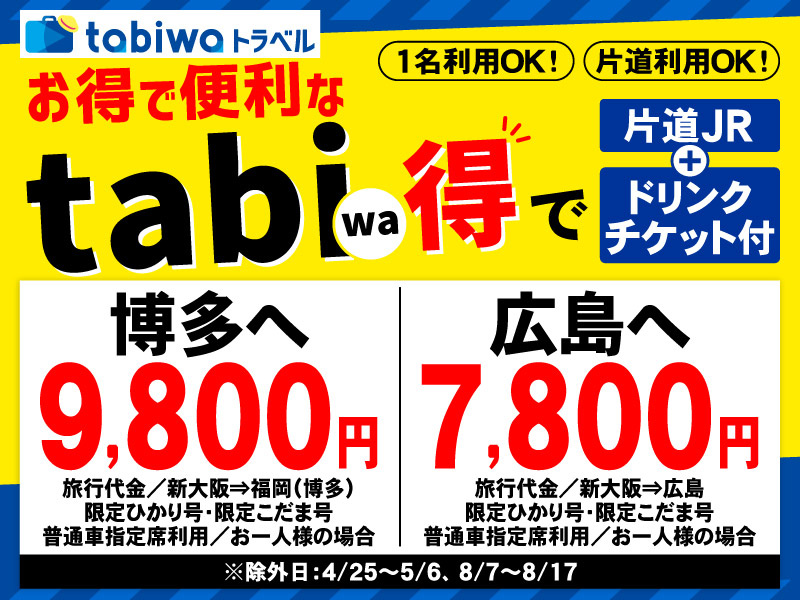 tabiwaトラベル｜tabiwa by WESTER 