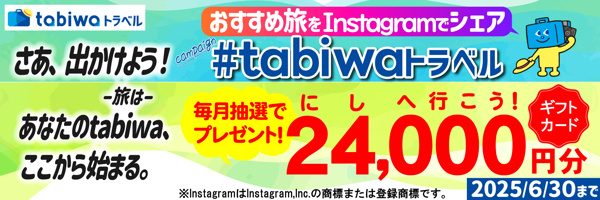 tabiwaトラベル｜tabiwa by WESTER 