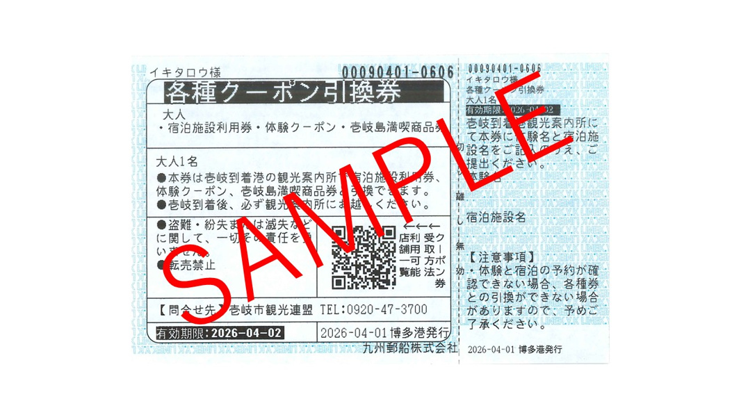 博多08:00発（往路）】壱岐島Premium往復乗船券（宿泊施設利用券・体験